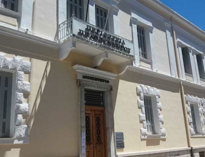 Τέσσερις προσλήψεις στην Περιφέρεια Πελοποννήσου!