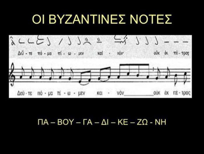 Μαθήματα Βυζαντινής Μουσικής για μικρούς και μεγάλους στη Δημητσάνα