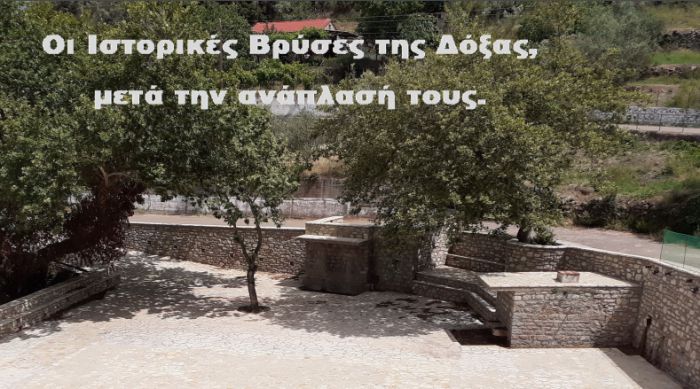 Φωταγωγούνται οι Βρύσες της Δόξας Γορτυνίας!