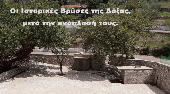 Φωταγωγούνται οι Βρύσες της Δόξας Γορτυνίας!
