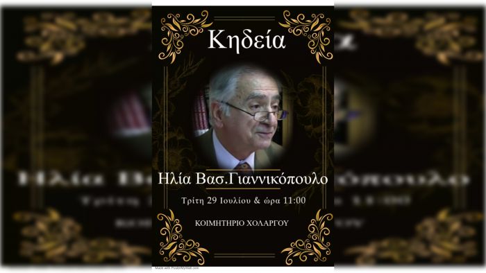 Την Τρίτη η κηδεία του Ηλία Γιαννικόπουλου