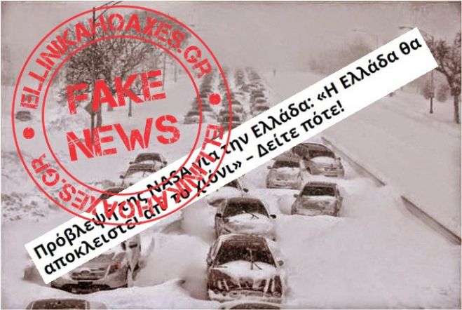 Fake news | &Delta;&epsilon;&nu; &upsilon;&pi;ά&rho;&chi;&epsilon;&iota; &pi;&rho;ό&beta;&lambda;&epsilon;&psi;&eta; &tau;&eta;&sigmaf; NASA ό&tau;&iota; &eta; &Epsilon;&lambda;&lambda;ά&delta;&alpha; &phi;έ&tau;&omicron;&sigmaf; &theta;&alpha; &theta;&alpha;&phi;&tau;&epsilon;ί &sigma;&tau;&omicron; &chi;&iota;ό&nu;&iota;!