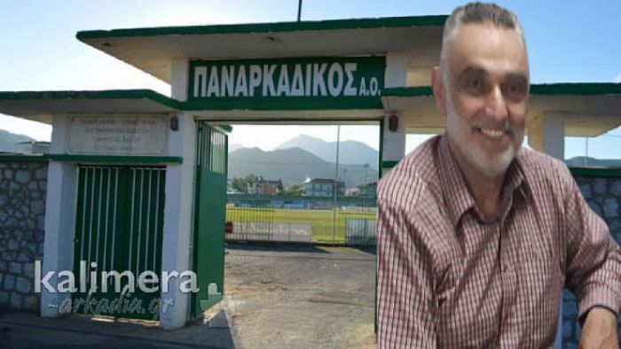 Δημιουργήθηκε &quot;θέμα&quot; με την αμοιβή του παρατηρητή στον αγώνα του Παναρκαδικού | Καναβέτας: &quot;Aπαιτούμε σεβασμό στην ομάδα και την ιστορία της&quot;