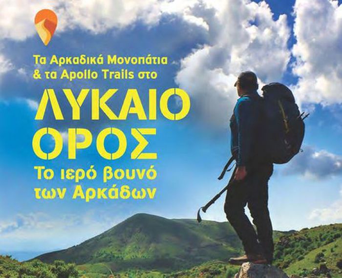 Στην παρουσίαση του βιβλίου &quot;Τα Αρκαδικα Μονοπάτια και τα Apollo Trails στο Λύκαιο Όρος, το Ιερό Βουνό των Αρκάδων&quot; ο Π. Βαλασόπουλος