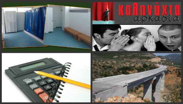 &Tau;&omicron; &mu;&omicron;&nu;ό&pi;&epsilon;&tau;&rho;&omicron;, &tau;&alpha; &kappa;&omicron;&upsilon;&phi;έ&tau;&alpha;, &tau;&omicron; &laquo;&mu;ά&zeta;&epsilon;&mu;&alpha;&raquo; &tau;&omicron;&upsilon; &laquo;&Mu;&pi;&epsilon;&rho;&lambda;&omicron;&upsilon;&sigma;&kappa;ό&nu;&iota;&raquo; &kappa;&alpha;&iota; &tau;&alpha; &laquo;&pi;&rho;ά&sigma;&iota;&nu;&alpha;&raquo; &alpha;&pi;&omicron;&delta;&upsilon;&tau;ή&rho;&iota;&alpha;!