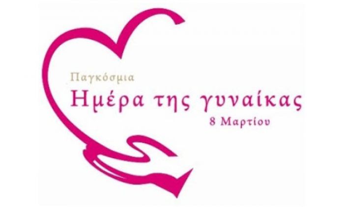 &Tau;&zeta;&iota;&omicron;ύ&mu;&eta;&sigmaf; &gamma;&iota;&alpha; &tau;&eta;&nu; &Pi;&alpha;&gamma;&kappa;ό&sigma;&mu;&iota;&alpha; &Eta;&mu;έ&rho;&alpha; &Gamma;&upsilon;&nu;&alpha;&iota;&kappa;ώ&nu;: "&Beta;ή&mu;&alpha;&tau;&alpha; &pi;&omicron;&lambda;&lambda;ά &alpha;&kappa;ό&mu;&eta; &alpha;&pi;&omicron;&mu;έ&nu;&omicron;&upsilon;&nu; &gamma;&iota;&alpha; &tau;&eta;&nu; &pi;&lambda;ή&rho;&eta; &kappa;&alpha;&iota; &alpha;&pi;&alpha;&nu;&tau;&alpha;&chi;&omicron;ύ &iota;&sigma;ό&tau;&eta;&tau;&alpha;..."