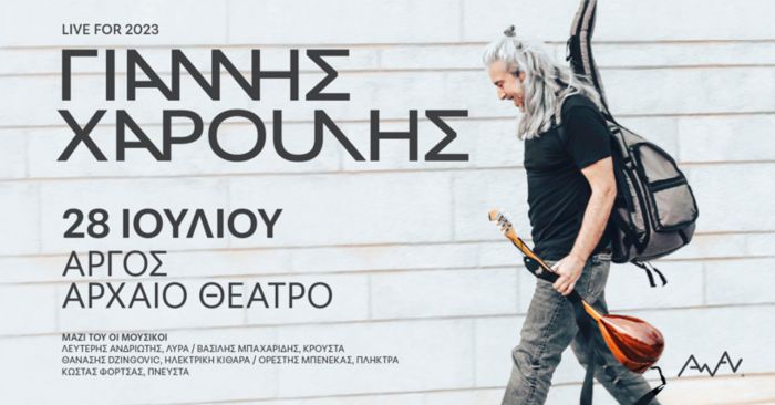 &Omicron; &Gamma;&iota;ά&nu;&nu;&eta;&sigmaf; &Chi;&alpha;&rho;&omicron;ύ&lambda;&eta;&sigmaf; &sigma;&tau;&omicron; &Alpha;&rho;&chi;&alpha;ί&omicron; &Theta;έ&alpha;&tau;&rho;&omicron; Ά&rho;&gamma;&omicron;&upsilon;&sigmaf;!