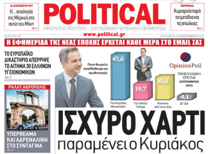 &Delta;&eta;&mu;&omicron;&sigma;&kappa;ό&pi;&eta;&sigma;&eta; Opinion Poll | &Pi;&rho;&omicron;&beta;ά&delta;&iota;&sigma;&mu;&alpha; 14% &tau;&eta;&sigmaf; &Nu;&Delta; &alpha;&pi;ό &tau;&omicron;&nu; &Sigma;&Upsilon;&Rho;&Iota;&Zeta;&Alpha;