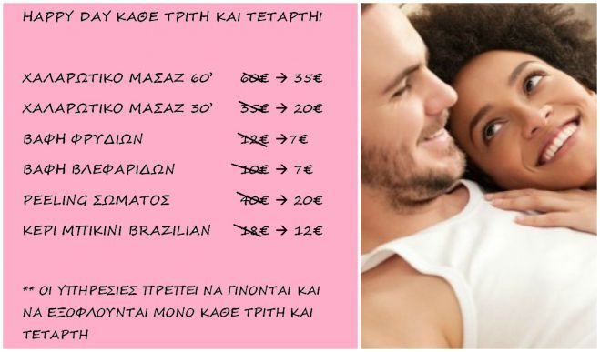 Happy Days για όλους από το Azalea Spa! Δείτε τις προσφορές!