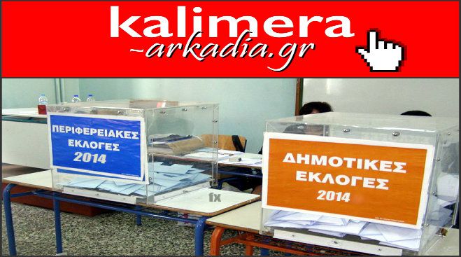 &Tau;&omicron; &laquo;&Kappa;&alpha;&lambda;&eta;&mu;έ&rho;&alpha; &Alpha;&rho;&kappa;&alpha;&delta;ί&alpha;&raquo; &epsilon;ύ&chi;&epsilon;&tau;&alpha;&iota; &kappa;&alpha;&lambda;ή &epsilon;&pi;&iota;&tau;&upsilon;&chi;ί&alpha; &sigma;&epsilon; ό&lambda;&omicron;&upsilon;&sigmaf; &tau;&omicron;&upsilon;&sigmaf; &upsilon;&pi;&omicron;&psi;&eta;&phi;ί&omicron;&upsilon;&sigmaf; &tau;&omega;&nu; &epsilon;&kappa;&lambda;&omicron;&gamma;ώ&nu; &tau;&eta;&sigmaf; &Kappa;&upsilon;&rho;&iota;&alpha;&kappa;ή&sigmaf;!