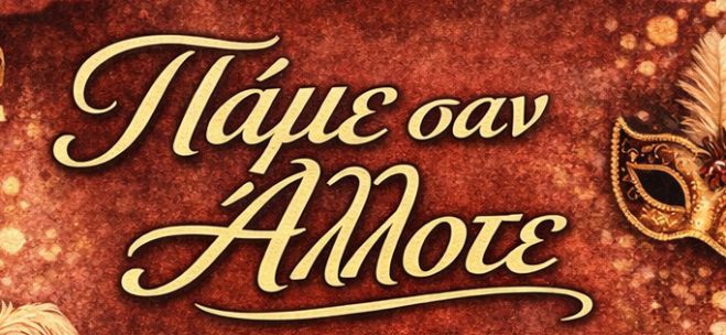 Μουσική συνάντηση την Κυριακή στο Άστρος