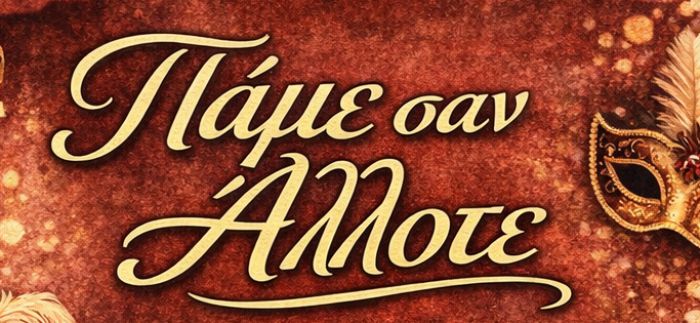 &Mu;&omicron;&upsilon;&sigma;&iota;&kappa;ή &sigma;&upsilon;&nu;ά&nu;&tau;&eta;&sigma;&eta; &tau;&eta;&nu; &Kappa;&upsilon;&rho;&iota;&alpha;&kappa;ή &sigma;&tau;&omicron; Ά&sigma;&tau;&rho;&omicron;&sigmaf;