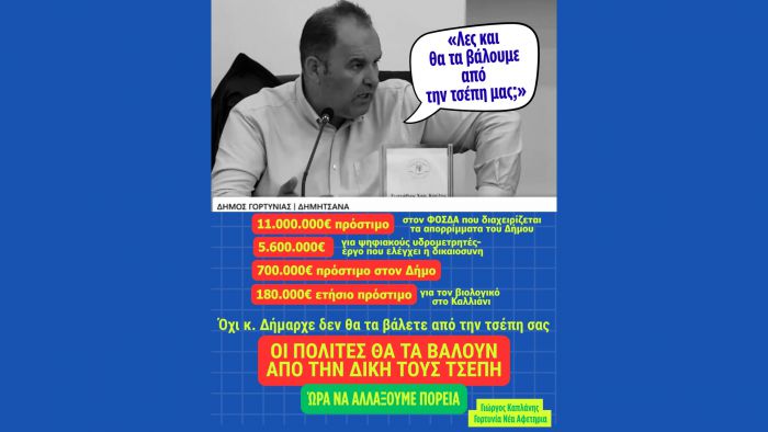 &Gamma;&iota;ώ&rho;&gamma;&omicron;&sigmaf; &Kappa;&alpha;&pi;&lambda;ά&nu;&eta;&sigmaf;: "&Gamma;&iota;&alpha;&tau;ί &sigma;&tau;&omicron; &tau;έ&lambda;&omicron;&sigmaf; &tau;&omicron;&nu; &lambda;&omicron;&gamma;&alpha;&rho;&iota;&alpha;&sigma;&mu;ό &tau;&omicron;&nu; &pi;&lambda;&eta;&rho;ώ&nu;&omicron;&upsilon;&nu; &omicron;&iota; &pi;&omicron;&lambda;ί&tau;&epsilon;&sigmaf;"