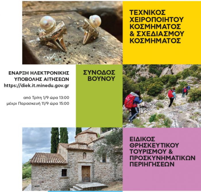 &Tau;&rho;&epsilon;&iota;&sigmaf; &epsilon;&iota;&delta;&iota;&kappa;ό&tau;&eta;&tau;&epsilon;&sigmaf; &sigma;&tau;&eta; &Sigma;&Alpha;&Epsilon;&Kappa; &Sigma;&tau;&epsilon;&mu;&nu;ί&tau;&sigma;&alpha;&sigmaf;