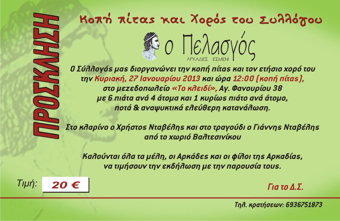 &Gamma;&lambda;έ&nu;&tau;&iota; &alpha;&pi;ό &tau;&omicron; &Sigma;ύ&lambda;&lambda;&omicron;&gamma;&omicron; &laquo;&Omicron; &Pi;&epsilon;&lambda;&alpha;&sigma;&gamma;ό&sigmaf;&raquo;