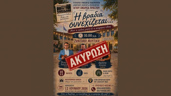 &Alpha;&kappa;&upsilon;&rho;ώ&theta;&eta;&kappa;&epsilon; - &lambda;ό&gamma;&omega; &pi;έ&nu;&theta;&omicron;&upsilon;&sigmaf;- &eta; &mu;&omicron;&upsilon;&sigma;&iota;&kappa;ή &beta;&rho;&alpha;&delta;&iota;ά &sigma;&tau;&omicron;&nu; Ά&gamma;&iota;&omicron; &Alpha;&nu;&delta;&rho;έ&alpha;
