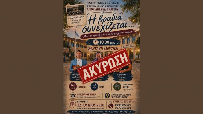 &Alpha;&kappa;&upsilon;&rho;ώ&theta;&eta;&kappa;&epsilon; - &lambda;ό&gamma;&omega; &pi;έ&nu;&theta;&omicron;&upsilon;&sigmaf;- &eta; &mu;&omicron;&upsilon;&sigma;&iota;&kappa;ή &beta;&rho;&alpha;&delta;&iota;ά &sigma;&tau;&omicron;&nu; Ά&gamma;&iota;&omicron; &Alpha;&nu;&delta;&rho;έ&alpha;