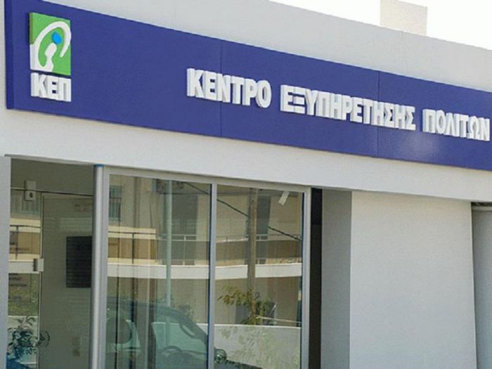 Τα ΚΕΠ συνδέθηκαν με τα Μητρώα Πολιτών
