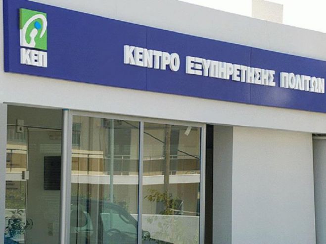 Τα ΚΕΠ συνδέθηκαν με τα Μητρώα Πολιτών