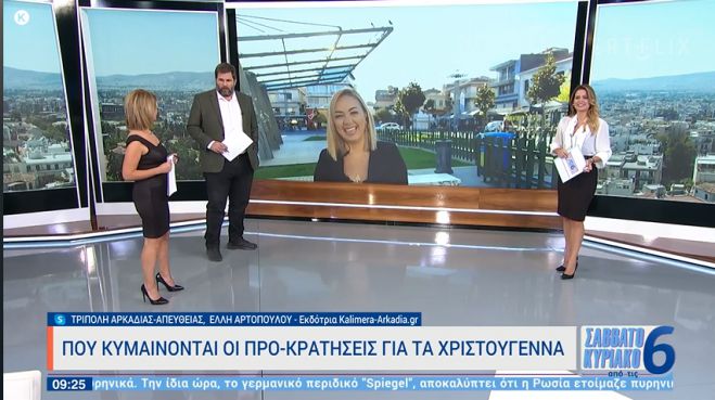 &Eta; Έ&lambda;&lambda;&eta; &Alpha;&rho;&tau;&omicron;&pi;&omicron;ύ&lambda;&omicron;&upsilon; &sigma;&tau;&eta;&nu; &Epsilon;&Rho;&Tau; | "&Epsilon;&lambda;ά&tau;&epsilon; &sigma;&tau;&eta;&nu; &pi;&alpha;&nu;έ&mu;&omicron;&rho;&phi;&eta; &Alpha;&rho;&kappa;&alpha;&delta;ί&alpha; &mu;&alpha;&sigmaf;! &Xi;&epsilon;&kappa;ί&nu;&eta;&sigma;&alpha;&nu; &omicron;&iota; &pi;&rho;&omicron;&kappa;&rho;&alpha;&tau;ή&sigma;&epsilon;&iota;&sigmaf; &gamma;&iota;&alpha; &tau;&alpha; &Chi;&rho;&iota;&sigma;&tau;&omicron;ύ&gamma;&epsilon;&nu;&nu;&alpha;"! (vd)
