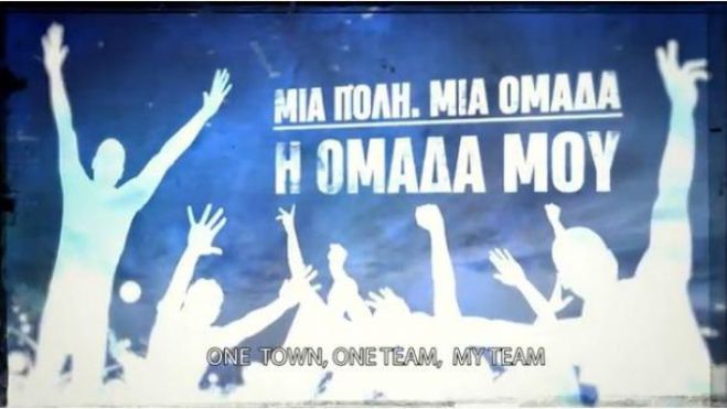 &Omicron; &Alpha;&sigma;&tau;έ&rho;&alpha;&sigmaf; &sigma;&tau;&omicron; &laquo;&Mu;ί&alpha; &pi;ό&lambda;&eta;, &mu;ί&alpha; &omicron;&mu;ά&delta;&alpha;. &Eta; &omicron;&mu;ά&delta;&alpha; &mu;&omicron;&upsilon;&raquo;
