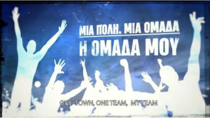 Ο Αστέρας στο «Μία πόλη, μία ομάδα. Η ομάδα μου»