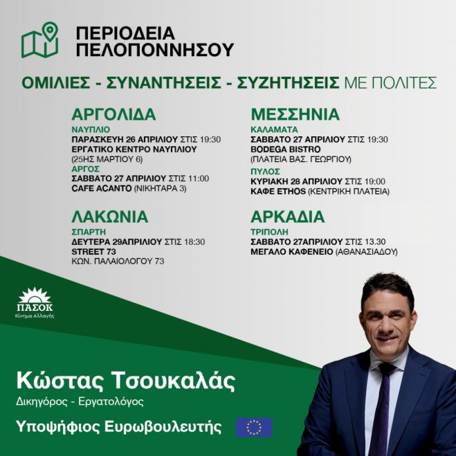 Κώστας Τσουκαλάς | Περιοδεία στην Πελοπόννησο - Πότε θα μιλήσει στην Τρίπολη!