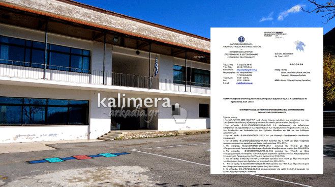 &Lambda;&omicron;&upsilon;&kappa;έ&tau;&omicron; &mu;&pi;ή&kappa;&epsilon; &sigma;&tau;&alpha; &omicron;&lambda;&omicron;ή&mu;&epsilon;&rho;&alpha; &tau;&mu;ή&mu;&alpha;&tau;&alpha; 26 &sigma;&chi;&omicron;&lambda;&epsilon;ί&omega;&nu; &tau;&eta;&sigmaf; &Alpha;&rho;&kappa;&alpha;&delta;ί&alpha;&sigmaf; &ndash; Ό&lambda;&eta; &eta; &lambda;ί&sigma;&tau;&alpha;!