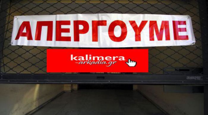 &Tau;&omicron; &laquo;&Kappa;&alpha;&lambda;&eta;&mu;έ&rho;&alpha; &Alpha;&rho;&kappa;&alpha;&delta;ί&alpha;&raquo;, &alpha;&pi;&epsilon;&rho;&gamma;&epsilon;ί!