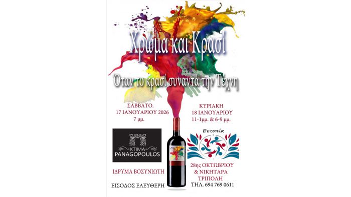 Ό&tau;&alpha;&nu; &tau;&omicron; &Kappa;&rho;&alpha;&sigma;ί &sigma;&upsilon;&nu;&alpha;&nu;&tau;ά &tau;&eta;&nu; &Tau;έ&chi;&nu;&eta;