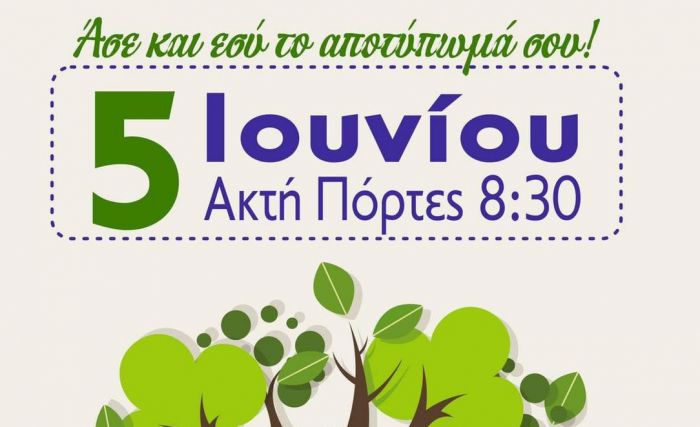 Το Σάββατο ο εθελοντικός καθαρισμός από τις "Πόρτες" ως την "Καλλιστώ"!