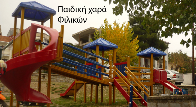 Η δημοτική αρχή της Τρίπολης συνεχίζει τις εργασίες για τη συντήρηση των παιδικών χαρών (εικόνες)