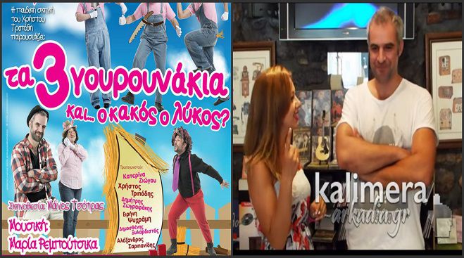 &Alpha;&pi;&omicron;&kappa;&alpha;&lambda;&upsilon;&pi;&tau;&iota;&kappa;ό&sigmaf; &omicron; &Chi;&rho;ή&sigma;&tau;&omicron;&sigmaf; &Tau;&rho;&iota;&pi;ό&delta;&eta;&sigmaf; &gamma;&iota;&alpha; ... &laquo;&Tau;&alpha; &tau;&rho;ί&alpha; &gamma;&omicron;&upsilon;&rho;&omicron;&upsilon;&nu;ά&kappa;&iota;&alpha;&raquo; &kappa;&alpha;&iota; &tau;&omicron;&nu; &hellip; &alpha;&nu;&theta;έ&lambda;&lambda;&eta;&nu;&alpha; &laquo;&kappa;&alpha;&kappa;ό &lambda;ύ&kappa;&omicron;&raquo;! (vd)