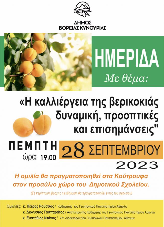 &Kappa;&omicron;ύ&tau;&rho;&omicron;&upsilon;&phi;&alpha; | &Eta;&mu;&epsilon;&rho;ί&delta;&alpha; &mu;&epsilon; &theta;έ&mu;&alpha; &laquo;&Eta; &kappa;&alpha;&lambda;&lambda;&iota;έ&rho;&gamma;&epsilon;&iota;&alpha; &tau;&eta;&sigmaf; &beta;&epsilon;&rho;&iota;&kappa;&omicron;&kappa;&iota;ά&sigmaf; &delta;&upsilon;&nu;&alpha;&mu;&iota;&kappa;ή, &pi;&rho;&omicron;&omicron;&pi;&tau;&iota;&kappa;έ&sigmaf; &kappa;&alpha;&iota; &epsilon;&pi;&iota;&sigma;&eta;&mu;ά&nu;&sigma;&epsilon;&iota;&sigmaf;&raquo;