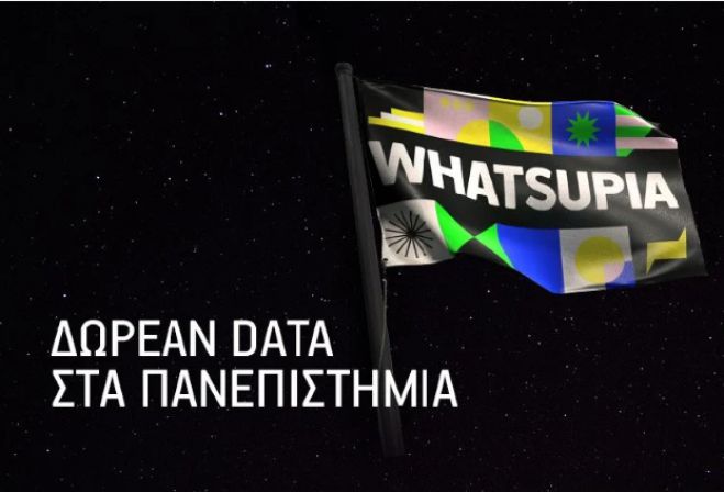 What’s Up | Δωρεάν data στο Πανεπιστήμιο για τους φοιτητές