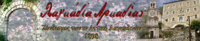 Λαγκάδια - Αρτοκλασία και συνάντηση για την αξιοποίηση του Γυμνασίου - Λυκείου!