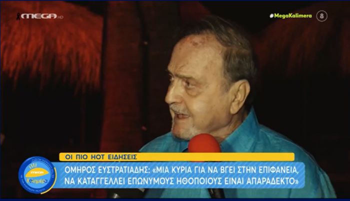 Ό&mu;&eta;&rho;&omicron;&sigmaf; &Epsilon;&upsilon;&sigma;&tau;&rho;&alpha;&tau;&iota;ά&delta;&eta;&sigmaf;: "&Mu;&epsilon;&tau;ά &alpha;&pi;ό &tau;ό&sigma;&alpha; &chi;&rho;ό&nu;&iota;&alpha; &theta;&upsilon;&mu;ή&theta;&eta;&kappa;&alpha;&nu; &alpha;&upsilon;&tau;έ&sigmaf; &omicron;&iota; &kappa;&upsilon;&rho;ί&epsilon;&sigmaf; ό&tau;&iota; &tau;&iota;&sigmaf; &beta;ί&alpha;&sigma;&alpha;&nu;;" - &Sigma;ά&lambda;&omicron;&sigmaf; &alpha;&pi;ό &tau;&iota;&sigmaf; &delta;&eta;&lambda;ώ&sigma;&epsilon;&iota;&sigmaf; &tau;&omicron;&upsilon; (vd)