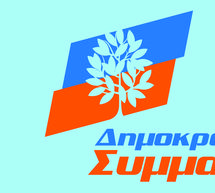 &Mu;&epsilon;
&tau;&rho;&epsilon;&iota;&sigmaf; &upsilon;&pi;&omicron;&psi;ή&phi;&iota;&omicron;&upsilon;&sigmaf; &beta;&omicron;&upsilon;&lambda;&epsilon;&upsilon;&tau;έ&sigmaf; &eta; &laquo;&Delta;&eta;&mu;&omicron;&kappa;&rho;&alpha;&tau;&iota;&kappa;ή &Sigma;&upsilon;&mu;&mu;&alpha;&chi;ί&alpha;&raquo; &sigma;&tau;&eta;&nu; &Alpha;&rho;&kappa;&alpha;&delta;ί&alpha;