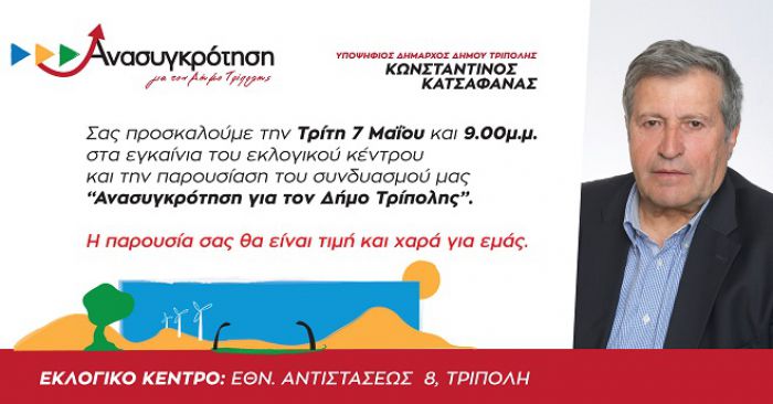 &Kappa;&alpha;&tau;&sigma;&alpha;&phi;ά&nu;&alpha;&sigmaf; | &Epsilon;&gamma;&kappa;&alpha;ί&nu;&iota;&alpha; &epsilon;&kappa;&lambda;&omicron;&gamma;&iota;&kappa;&omicron;ύ &kappa;έ&nu;&tau;&rho;&omicron;&upsilon; &kappa;&alpha;&iota; &pi;&alpha;&rho;&omicron;&upsilon;&sigma;ί&alpha;&sigma;&eta; &sigma;&upsilon;&nu;&delta;&upsilon;&alpha;&sigma;&mu;&omicron;ύ
