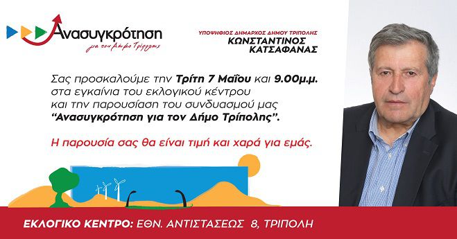 &Kappa;&alpha;&tau;&sigma;&alpha;&phi;ά&nu;&alpha;&sigmaf; | &Epsilon;&gamma;&kappa;&alpha;ί&nu;&iota;&alpha; &epsilon;&kappa;&lambda;&omicron;&gamma;&iota;&kappa;&omicron;ύ &kappa;έ&nu;&tau;&rho;&omicron;&upsilon; &kappa;&alpha;&iota; &pi;&alpha;&rho;&omicron;&upsilon;&sigma;ί&alpha;&sigma;&eta; &sigma;&upsilon;&nu;&delta;&upsilon;&alpha;&sigma;&mu;&omicron;ύ