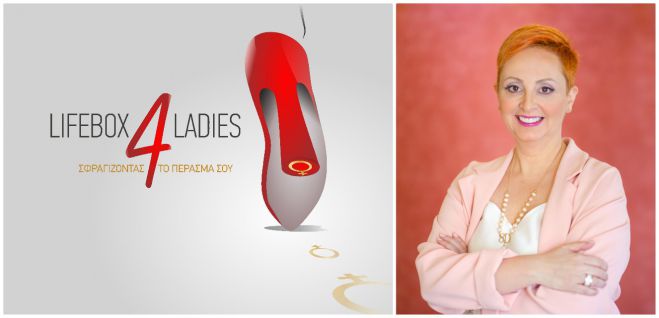 Lifebox4Ladies! &Eta; &mu;&epsilon;&gamma;&alpha;&lambda;ύ&tau;&epsilon;&rho;&eta; &gamma;&iota;&omicron;&rho;&tau;ή &tau;&omega;&nu; &gamma;&upsilon;&nu;&alpha;&iota;&kappa;ώ&nu; &sigma;&tau;&eta;&nu; &Epsilon;&lambda;&lambda;ά&delta;&alpha;!