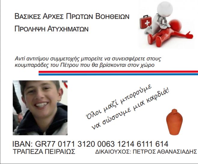 &laquo;Ό&lambda;&omicron;&iota; &mu;&iota;&alpha; &gamma;&rho;&omicron;&theta;&iota;ά, &nu;&alpha; &sigma;ώ&sigma;&omicron;&upsilon;&mu;&epsilon; &mu;ί&alpha; &kappa;&alpha;&rho;&delta;&iota;ά&raquo;