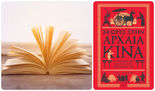 24 Ώ&rho;&epsilon;&sigmaf; &sigma;&tau;&eta;&nu; &Alpha;&rho;&chi;&alpha;ί&alpha; &Kappa;ί&nu;&alpha;  - &Pi;&epsilon;&rho;&nu;ώ&nu;&tau;&alpha;&sigmaf; &mu;&iota;&alpha; &mu;έ&rho;&alpha; &mu;&epsilon; &tau;&omicron;&upsilon;&sigmaf; &kappa;&alpha;&tau;&omicron;ί&kappa;&omicron;&upsilon;&sigmaf; &tau;&eta;&sigmaf;