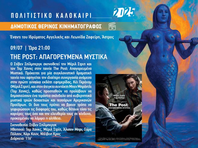Προβολή της ταινίας από τον Δημοτικό Θερινό Κινηματογράφο Βόρειας Κυνουρίας