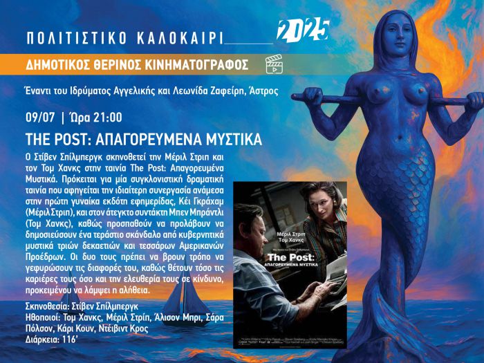 Προβολή της ταινίας από τον Δημοτικό Θερινό Κινηματογράφο Βόρειας Κυνουρίας