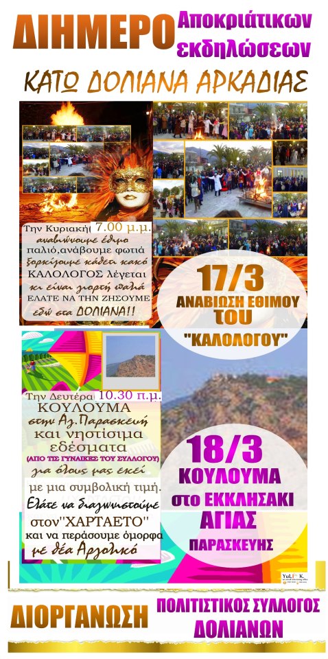&Delta;&iota;ή&mu;&epsilon;&rho;&omicron; &alpha;&pi;&omicron;&kappa;&rho;&iota;ά&tau;&iota;&kappa;&omega;&nu; &epsilon;&kappa;&delta;&eta;&lambda;ώ&sigma;&epsilon;&omega;&nu; &sigma;&tau;&alpha; &kappa;ά&tau;&omega; &Delta;&omicron;&lambda;&iota;&alpha;&nu;ά!