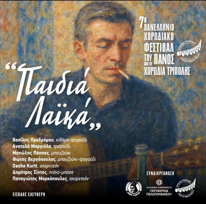 "&Lambda;&alpha;ϊ&kappa;ή &beta;&rho;&alpha;&delta;&iota;ά" &alpha;&pi;ό&psi;&epsilon; &sigma;&tau;&omicron; &Phi;&epsilon;&sigma;&tau;&iota;&beta;ά&lambda; &tau;&omicron;&upsilon; &Pi;&alpha;&nu;ό&sigmaf;