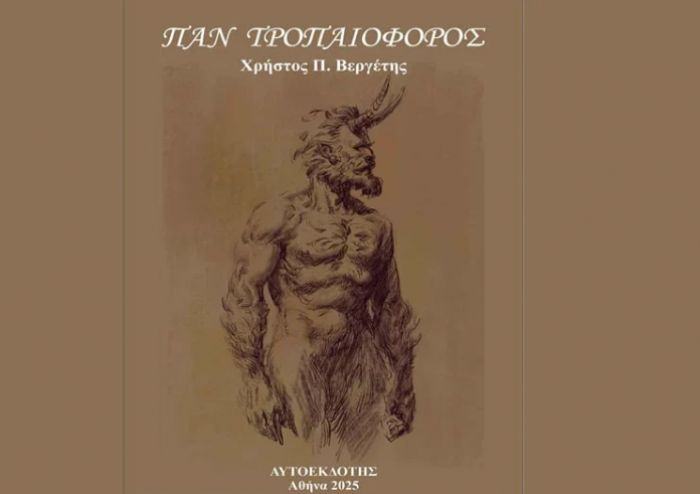 Ο ΠΑΝ ο ΤΡΟΠΑΙΟΦΟΡΟΣ και ο Ερμής στην Ινδία!