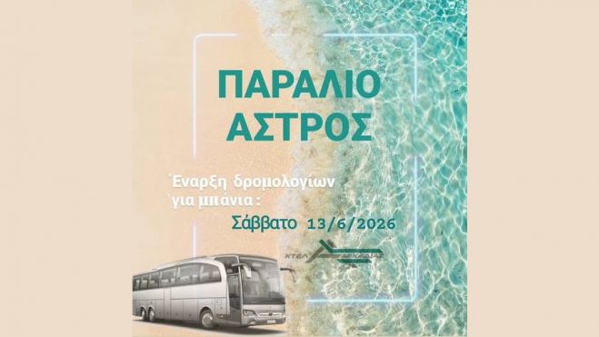 &Kappa;&Tau;&Epsilon;&Lambda; &Alpha;&rho;&kappa;&alpha;&delta;ί&alpha;&sigmaf; | &Xi;&epsilon;&kappa;&iota;&nu;&omicron;ύ&nu; &tau;&alpha; &delta;&rho;&omicron;&mu;&omicron;&lambda;ό&gamma;&iota;&alpha; &gamma;&iota;&alpha; &mu;&pi;ά&nu;&iota;&alpha; &sigma;&tau;&omicron; &Pi;&alpha;&rho;ά&lambda;&iota;&omicron; Ά&sigma;&tau;&rho;&omicron;&sigmaf;