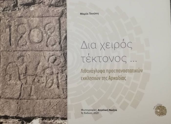 &Lambda;&epsilon;ύ&kappa;&omega;&mu;&alpha; &theta;&alpha; &pi;&alpha;&rho;&omicron;&upsilon;&sigma;&iota;&alpha;&sigma;&tau;&epsilon;ί &sigma;&tau;&omicron;&nu; &Iota;&epsilon;&rho;ό &Nu;&alpha;ό &Alpha;&gamma;ί&omicron;&upsilon; &Gamma;&epsilon;&omega;&rho;&gamma;ί&omicron;&upsilon; &Sigma;&tau;&epsilon;&mu;&nu;ί&tau;&sigma;&alpha;&sigmaf;